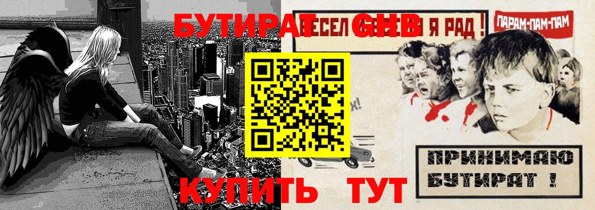Родники  Бутират оксибутират  Бутират  Вход с VPN 