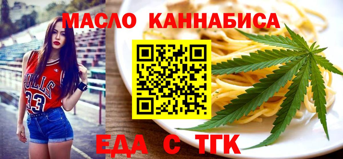 Еда ТГК конопля  Вход с VPN  Родники 