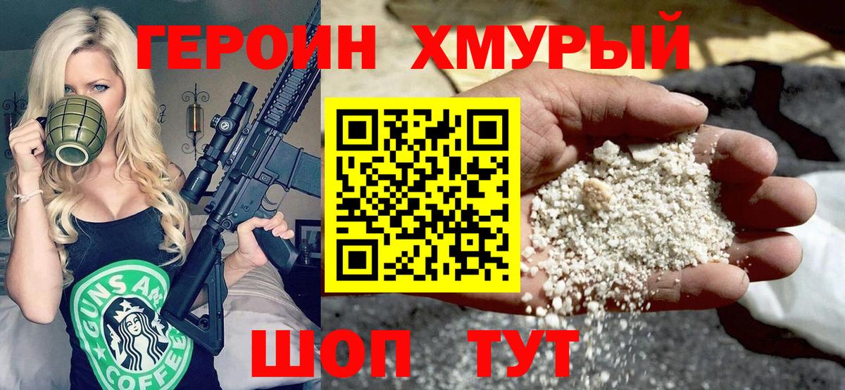 ГЕРОИН афганец  Вход с VPN  ГЕРОИН  Родники 