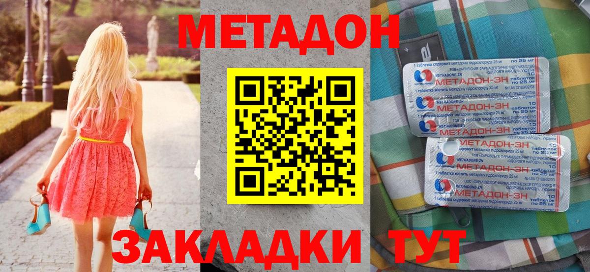 МЕТАДОН methadone Родники