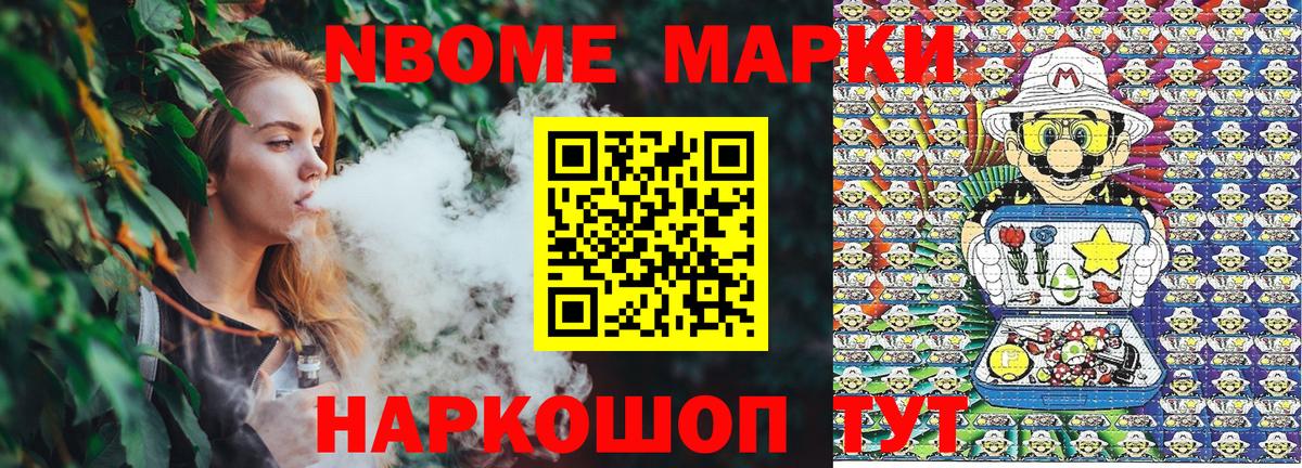 Марки NBOMe 1500мкг  Вход с VPN  Родники 