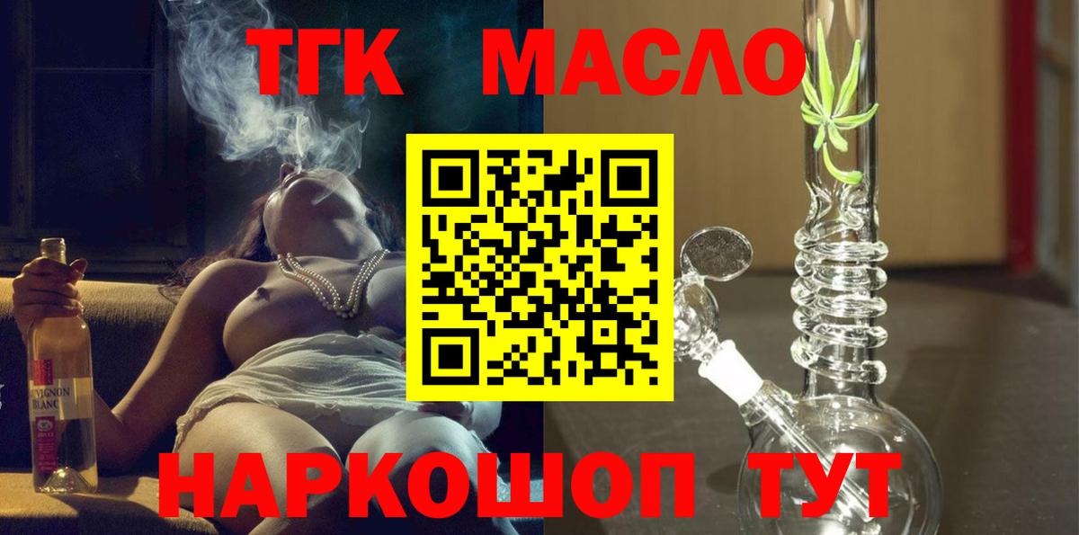 ТГК THC oil  Вход с VPN  Родники  наркотики  Дистиллят ТГК Wax 